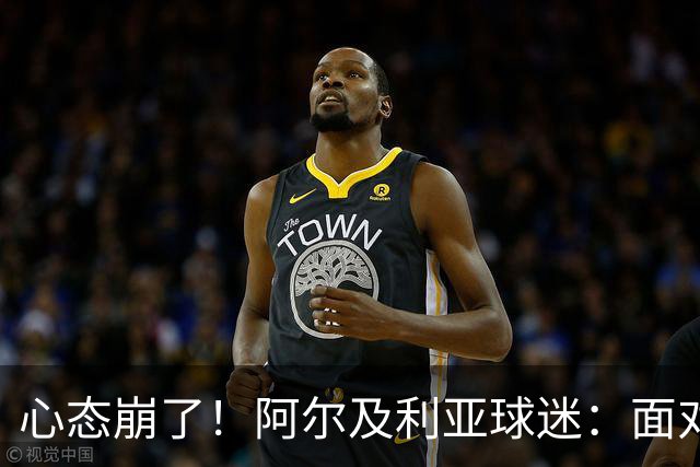 心态崩了！阿尔及利亚球迷：面对梅西我们毫无办法，我不去上班了